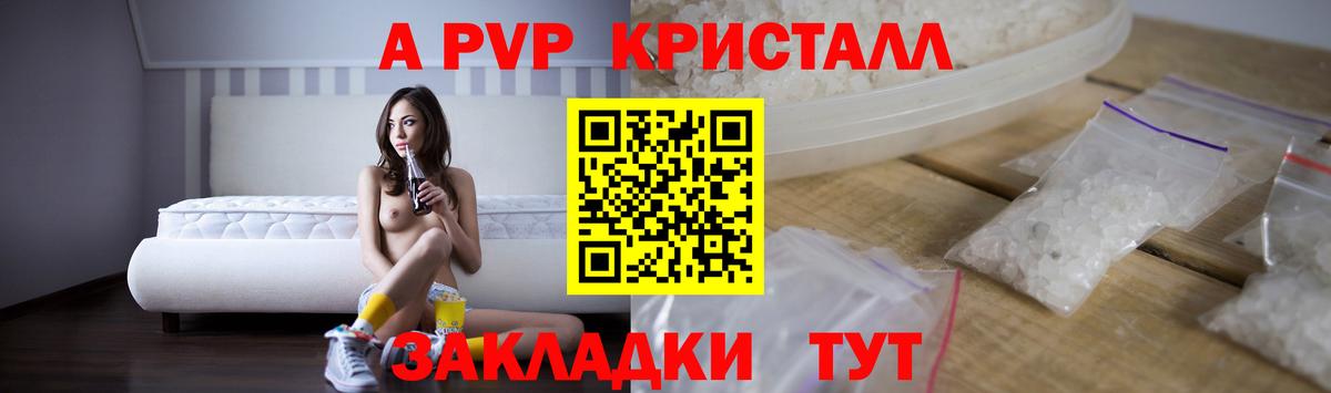 A-PVP Соль  A-PVP  Вход с VPN  Губкин  APVP кристаллы 