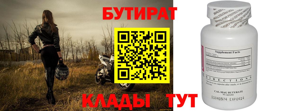БУТИРАТ вода Губкин