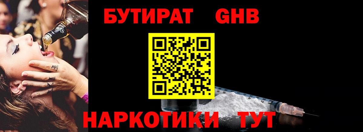 Губкин  Бутират  Вход с VPN  БУТИРАТ GHB 