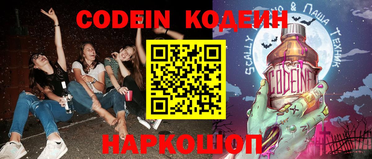даркнет сайт  Вход с VPN  Кодеин напиток Lean (лин)  Губкин  Кодеиновый сироп Lean напиток Lean (лин) 