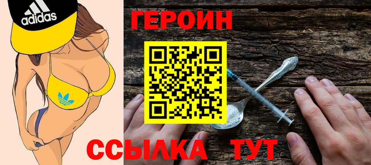 ГЕРОИН герыч Губкин