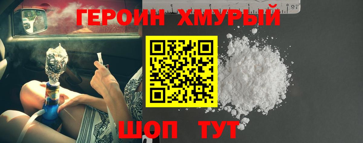 Героин белый  Вход с VPN  Губкин 