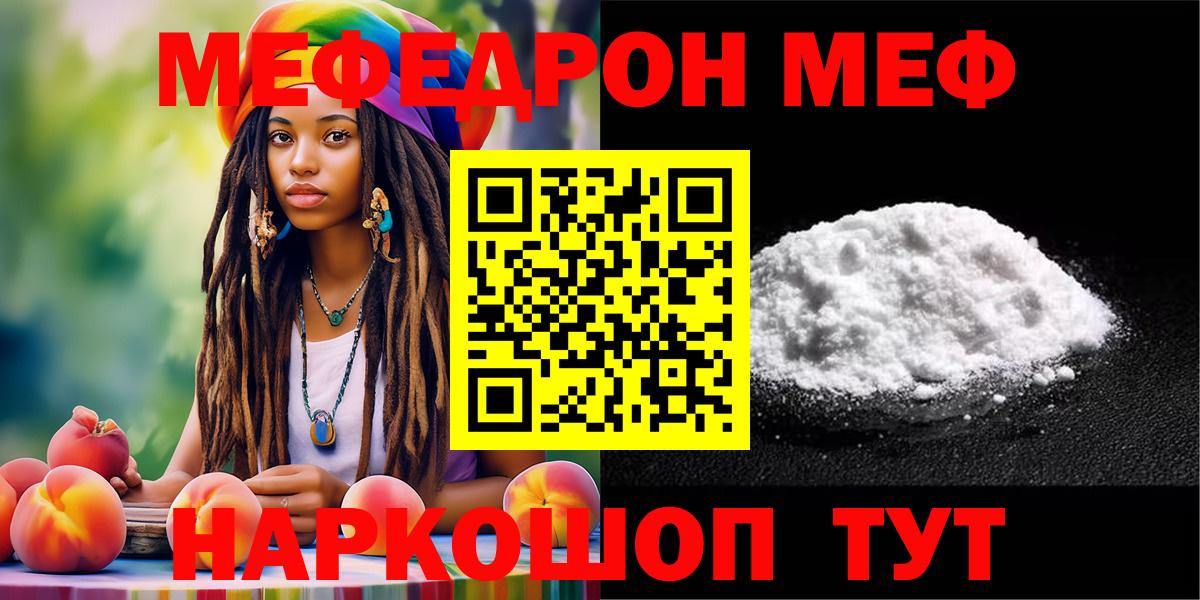 МЕФ VHQ  Мефедрон  Меф  Губкин  Вход с VPN 