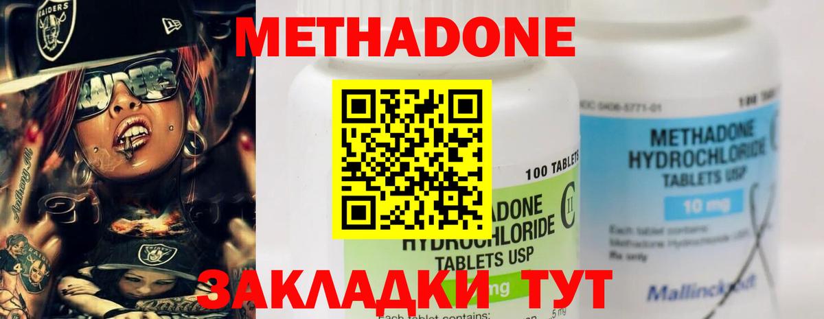 Губкин  Метадон methadone  Вход с VPN  Метадон белоснежный 